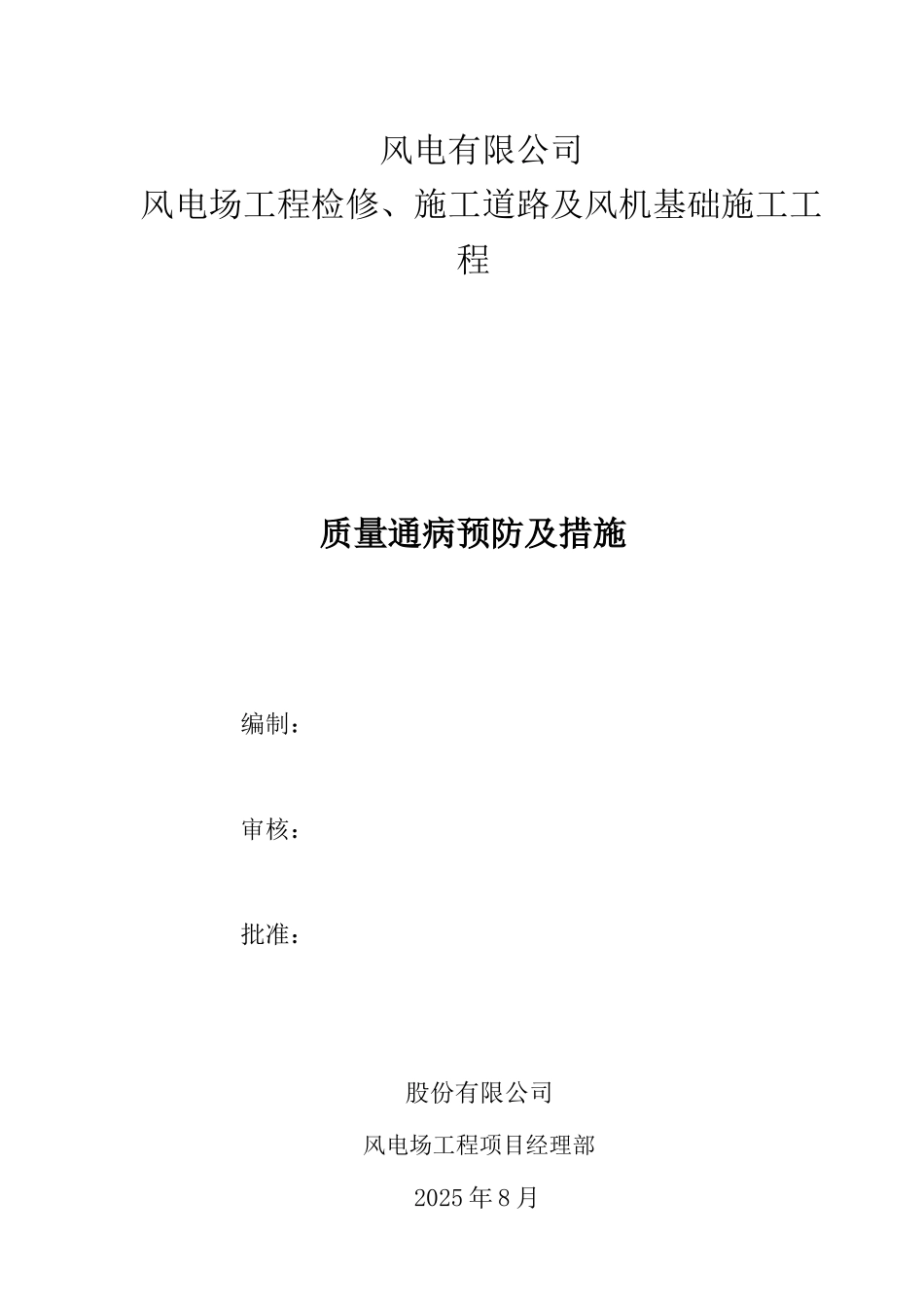 质量通病预防及措施_第2页