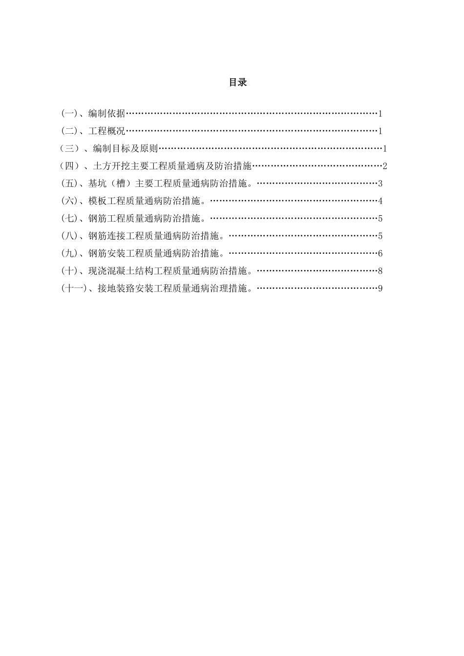 质量通病预防及措施_第3页