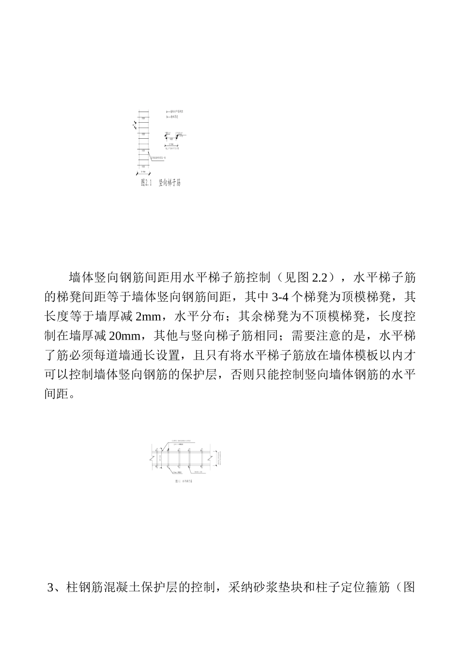 质量通病防治措施_第3页