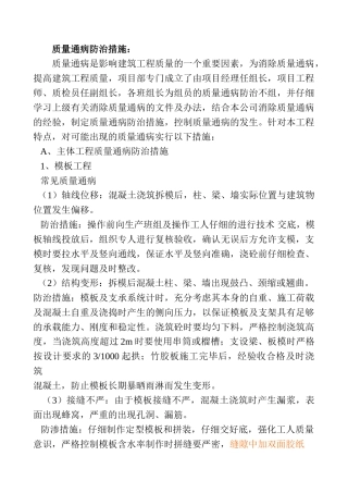 质量通病防治措施