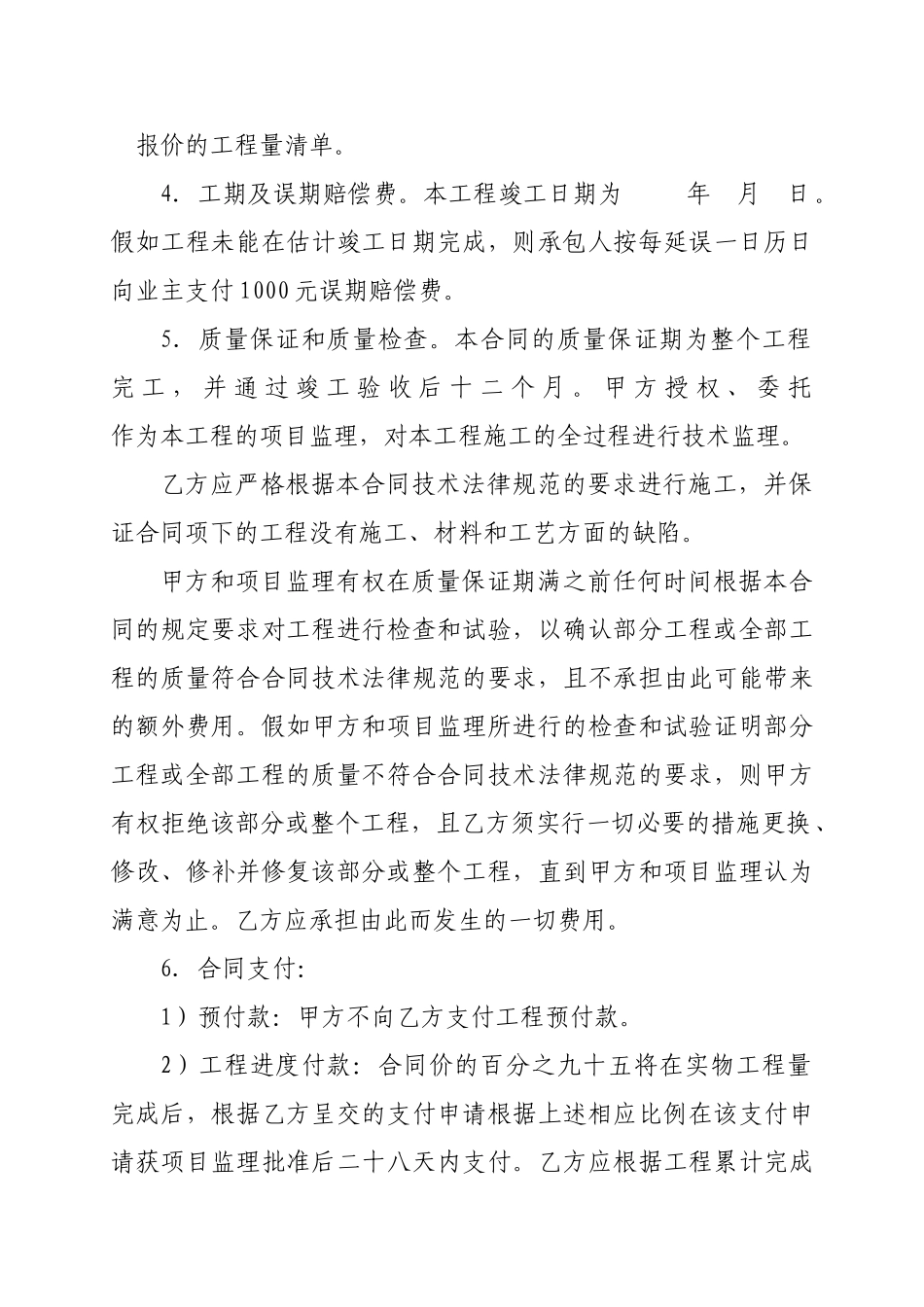 贫困农村社区发展项目工程施工合同_第2页