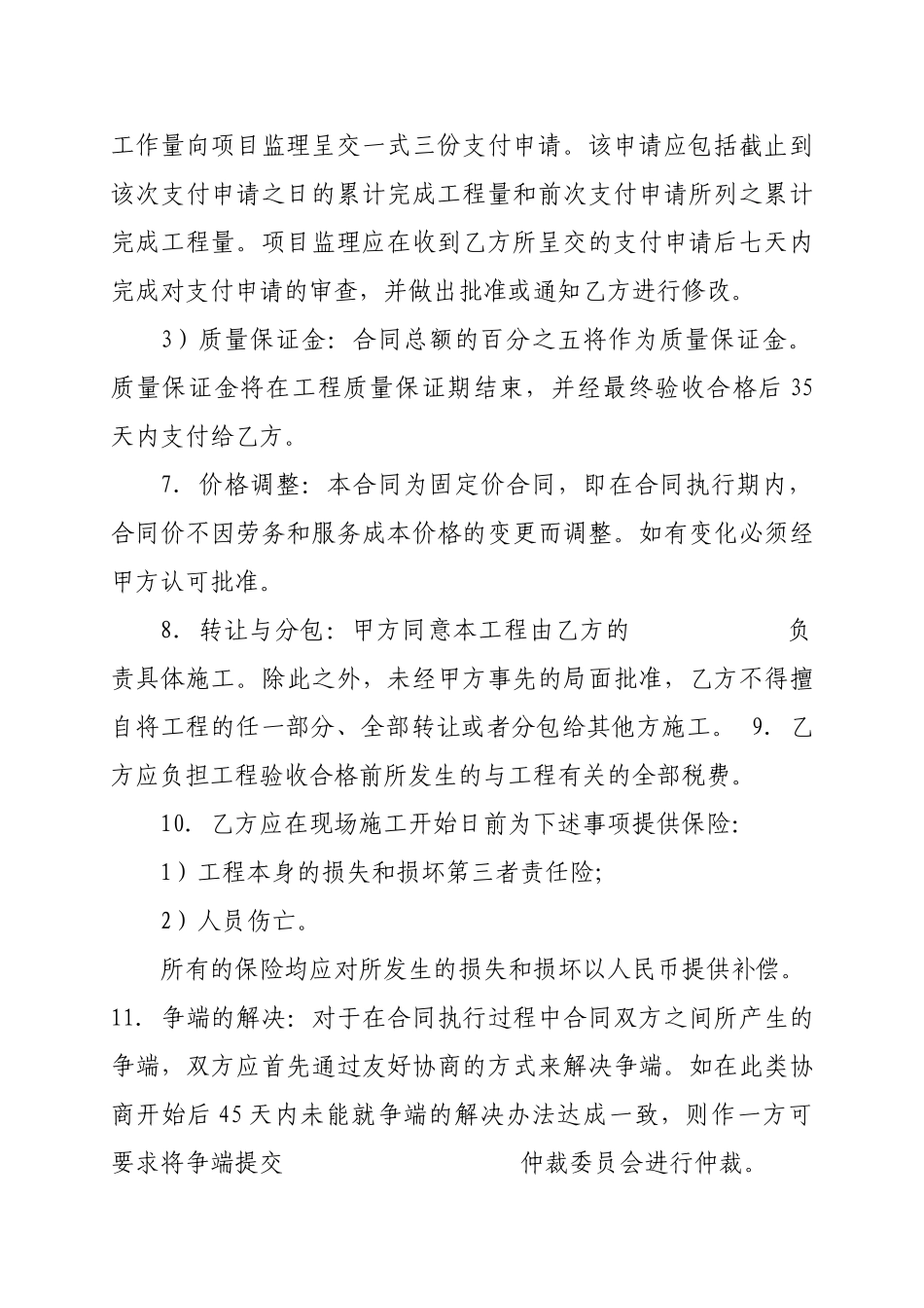 贫困农村社区发展项目工程施工合同_第3页