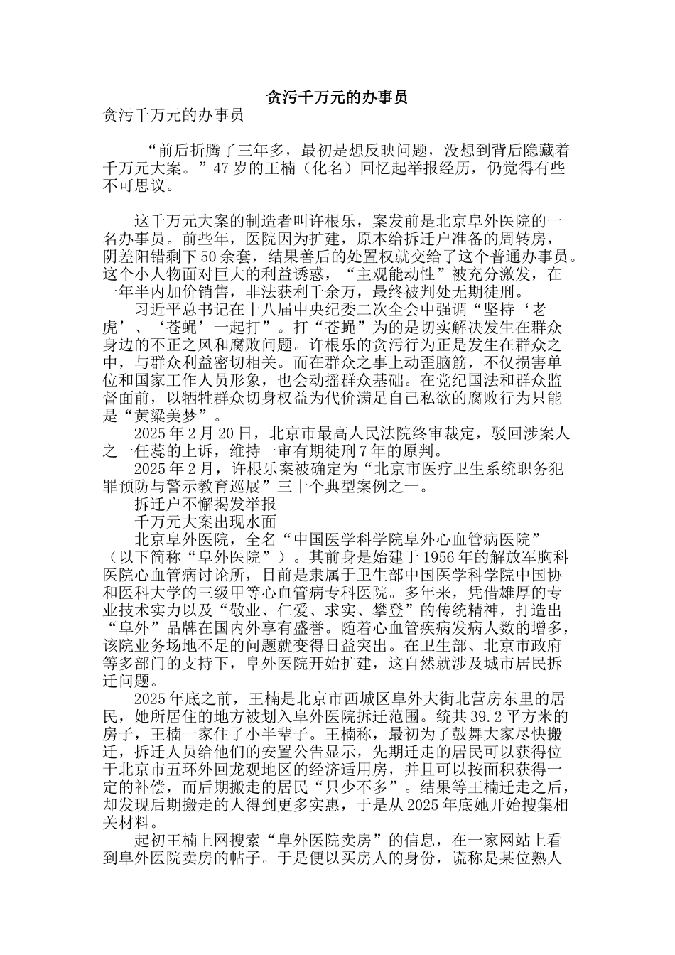 贪污千万元的办事员_第1页