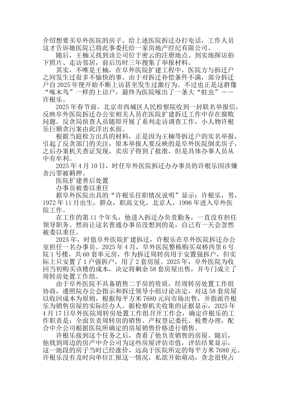 贪污千万元的办事员_第2页