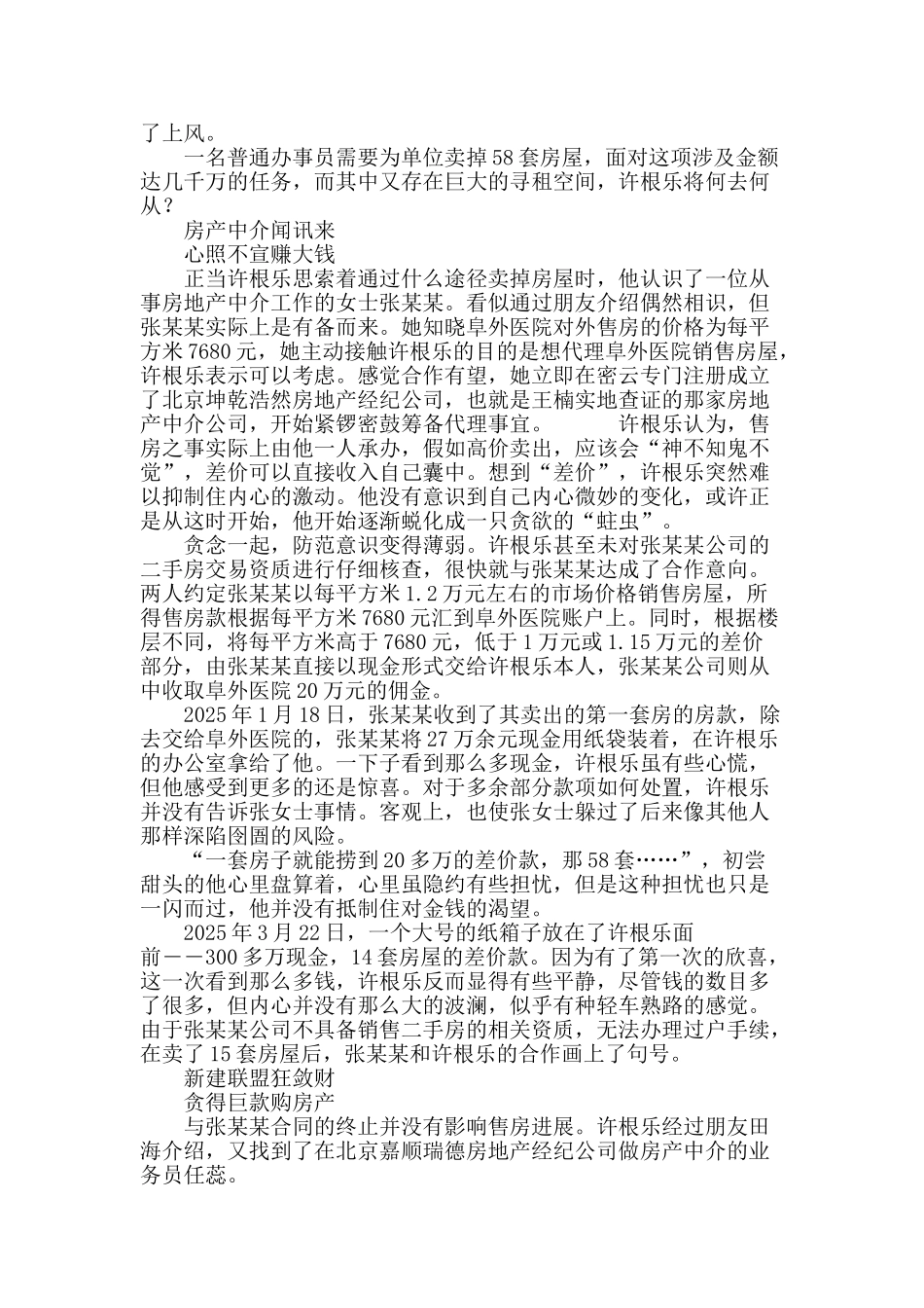 贪污千万元的办事员_第3页