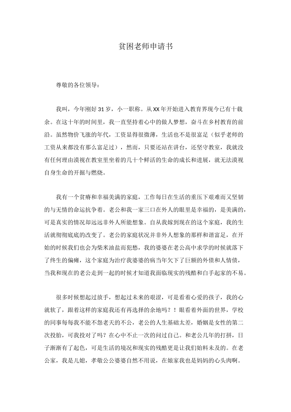 贫困教师申请书_第1页