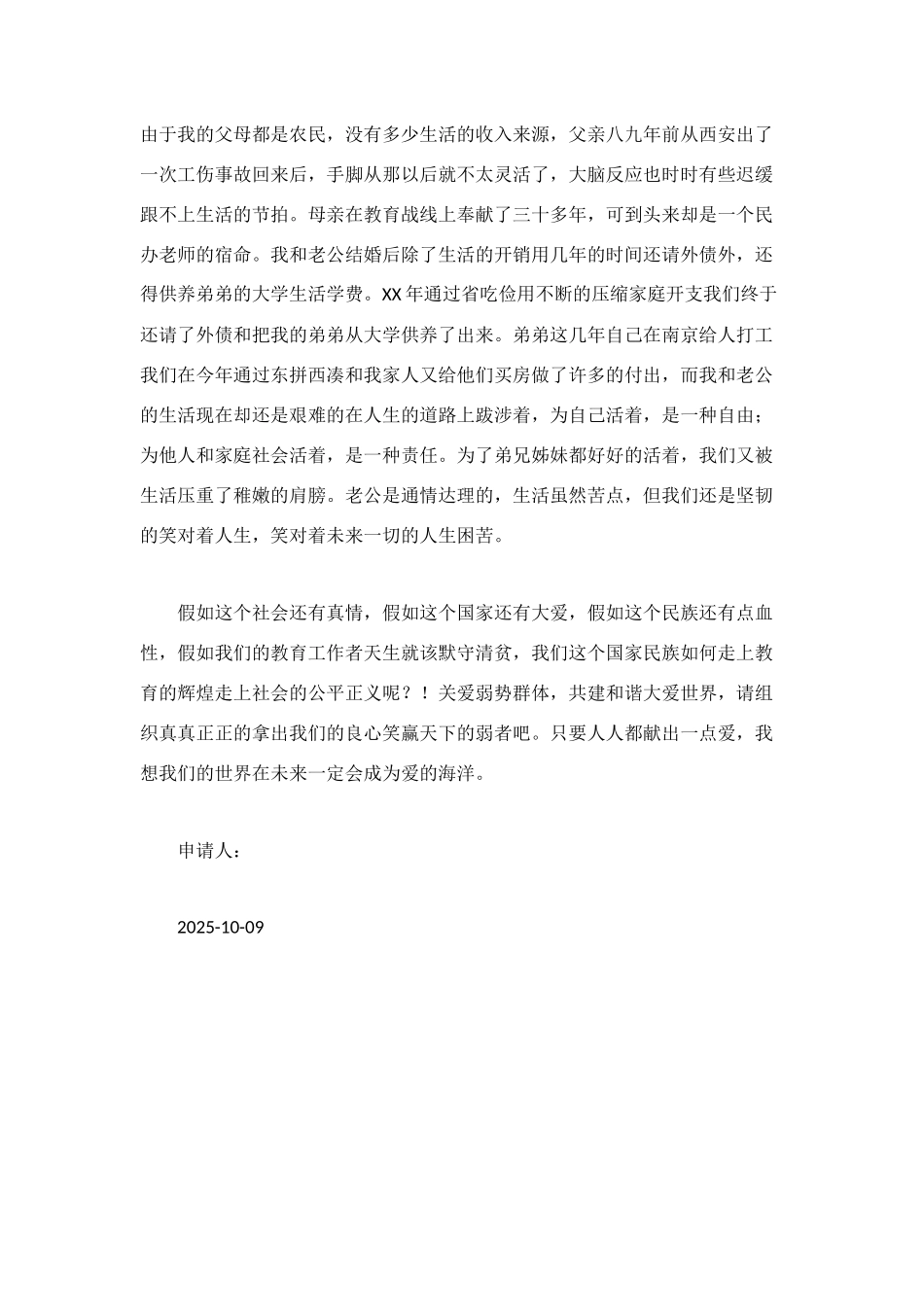 贫困教师申请书_第2页
