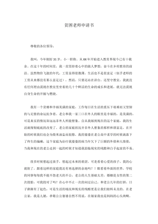 贫困教师申请书