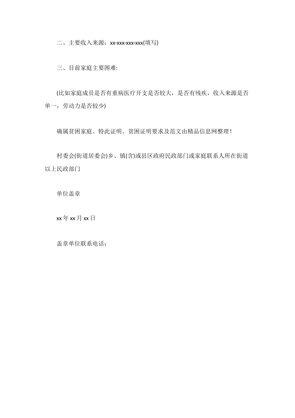 贫困证明要求及范文_第2页