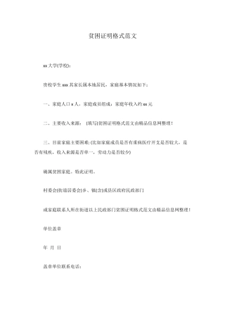 贫困证明格式范文
