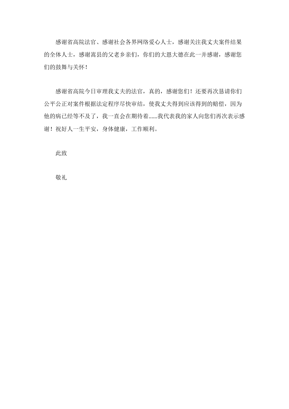 贫困家庭受助感谢信_第3页