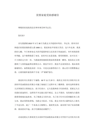 贫困家庭受助感谢信