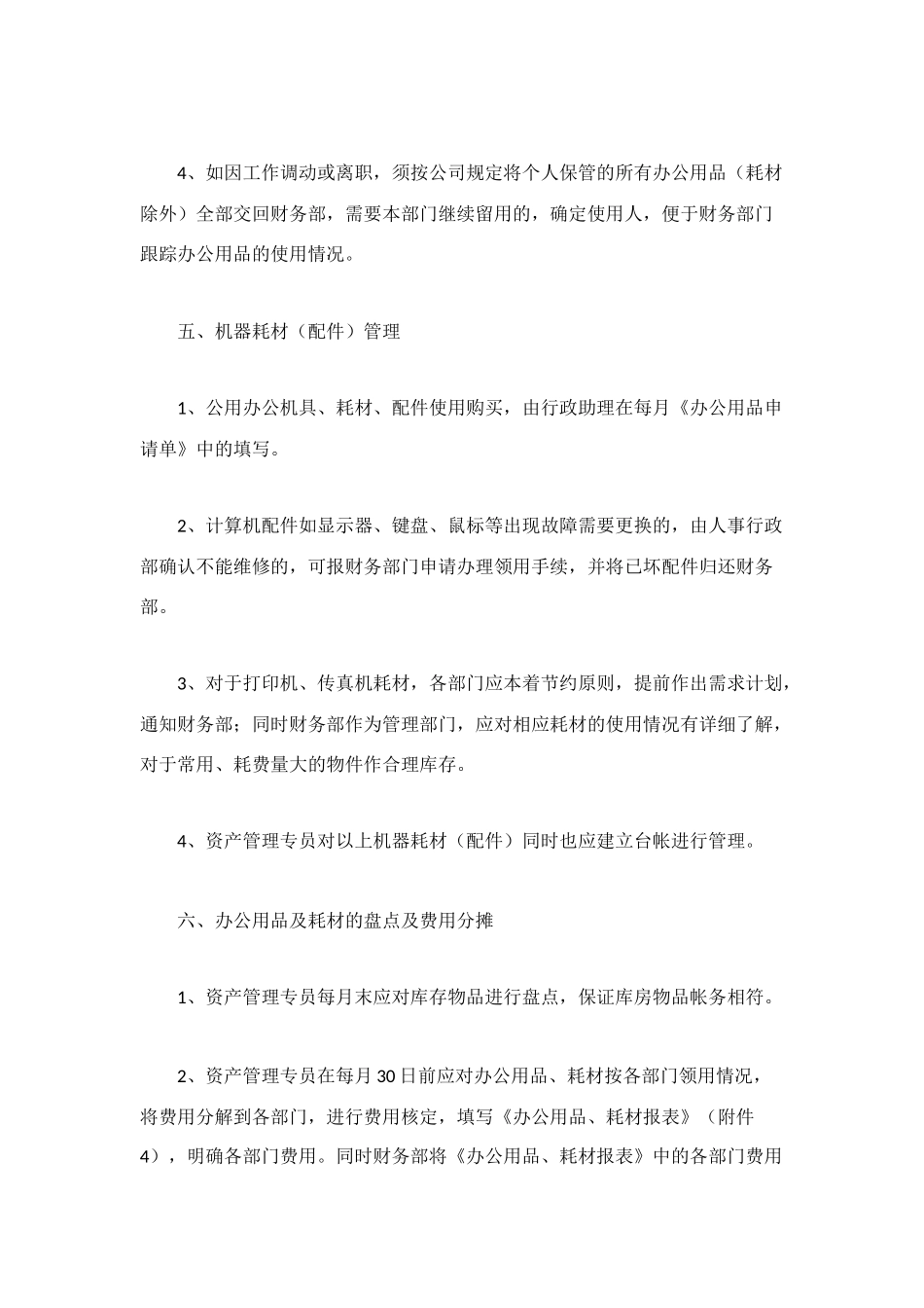 购买办公用品申请书_第3页