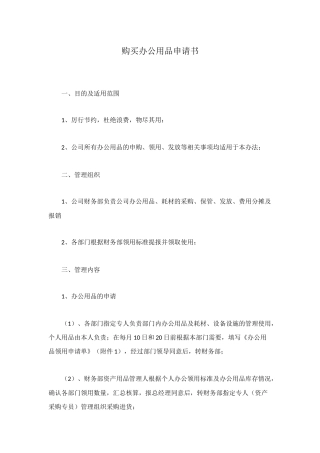 购买办公用品申请书