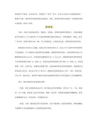 购买电线要一看二试