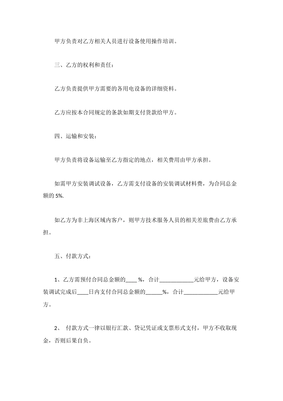 购买节电器合同范本_第2页