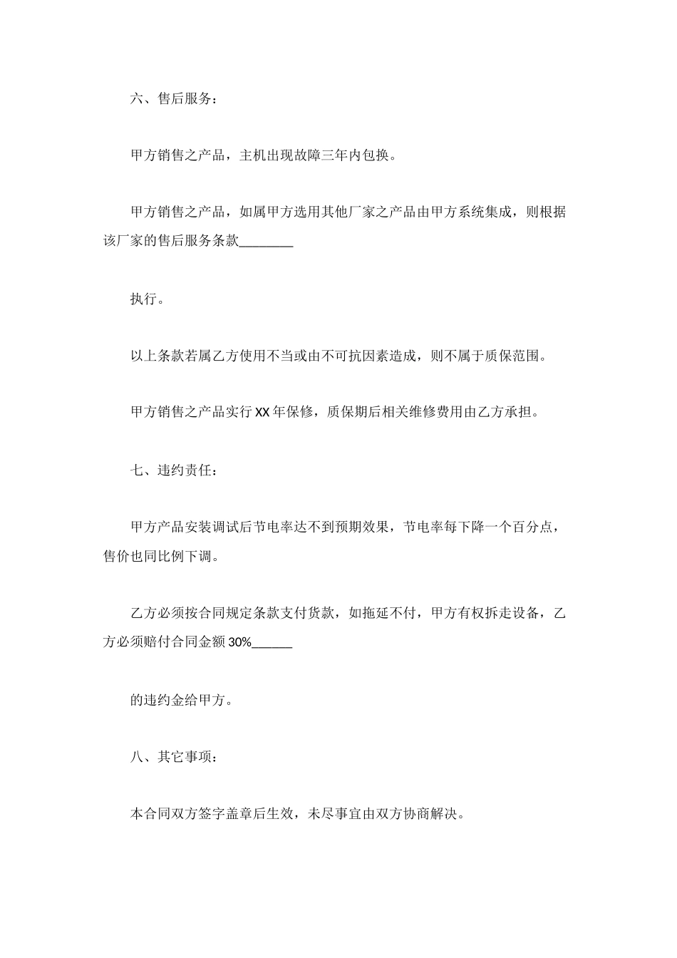购买节电器合同范本_第3页