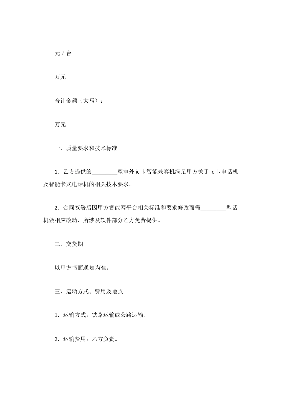 购买室内IC卡兼容机合同书_第2页