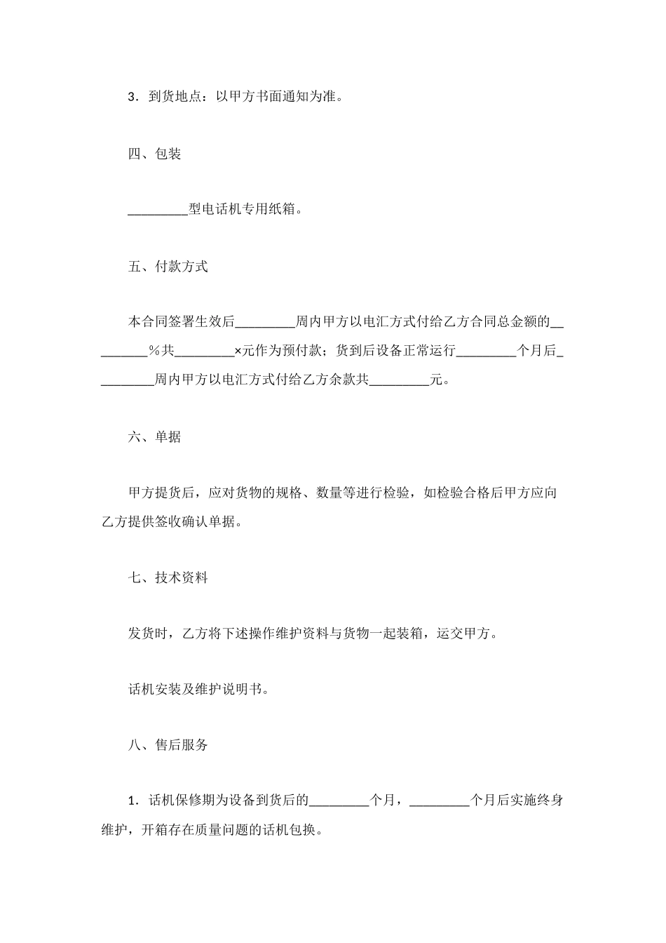 购买室内IC卡兼容机合同书_第3页