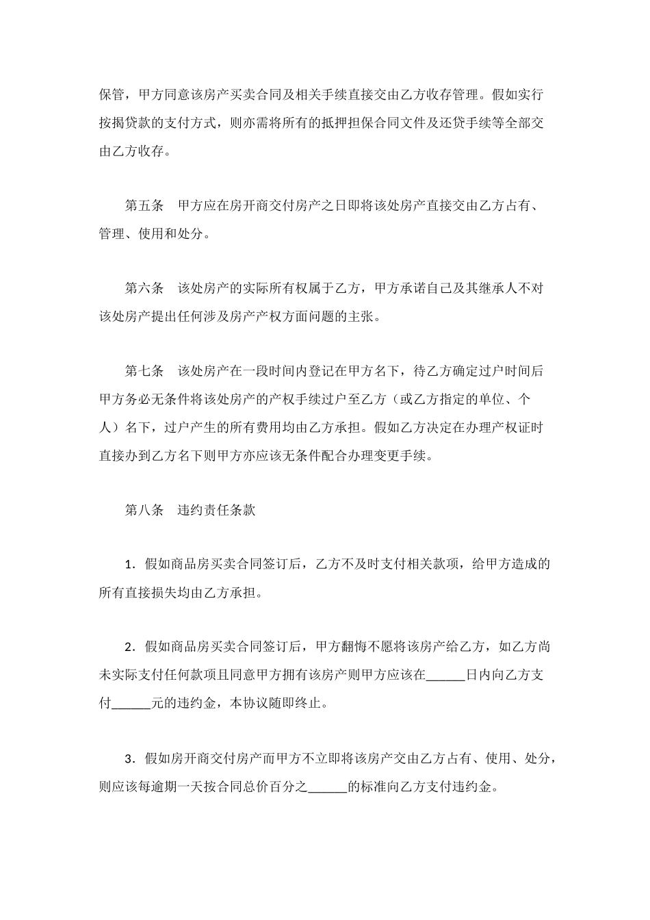 购买商品房协议书_第2页