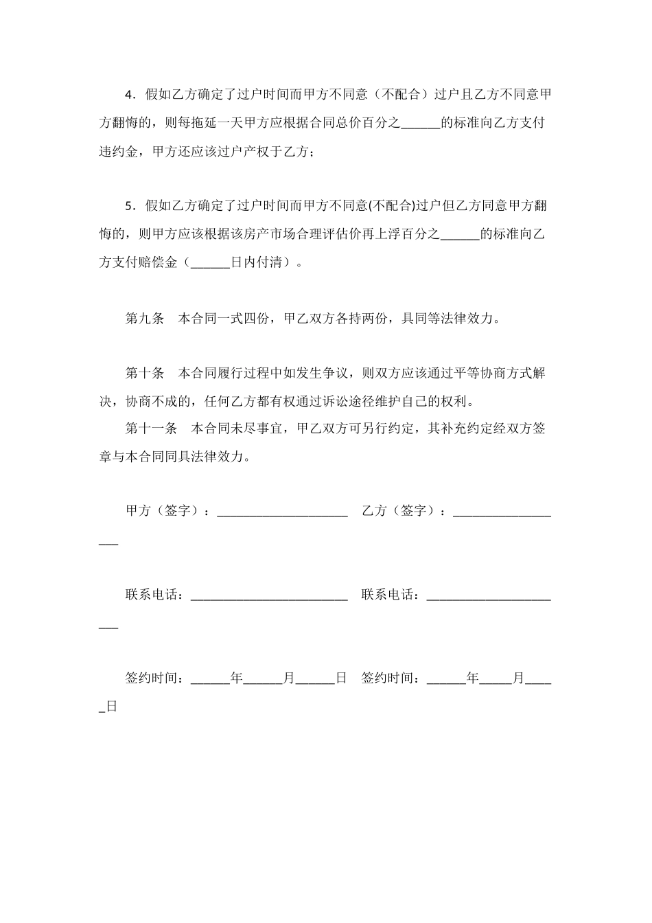 购买商品房协议书_第3页