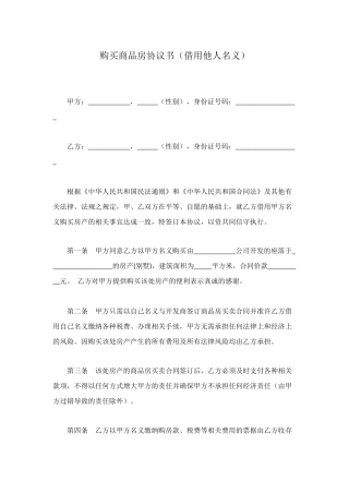 购买商品房协议书