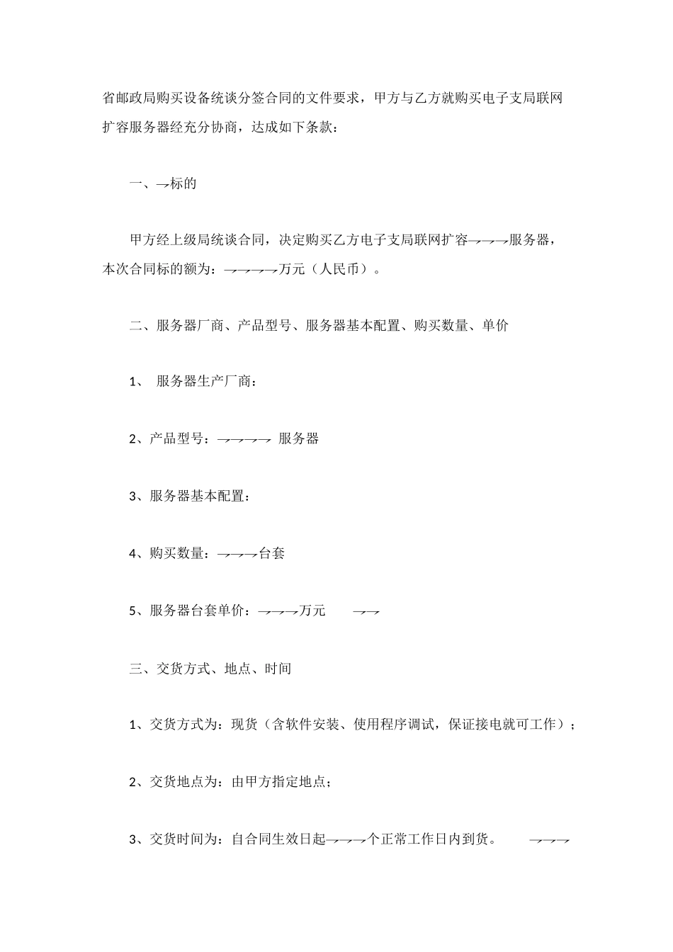 购买计算机服务器合同_第2页