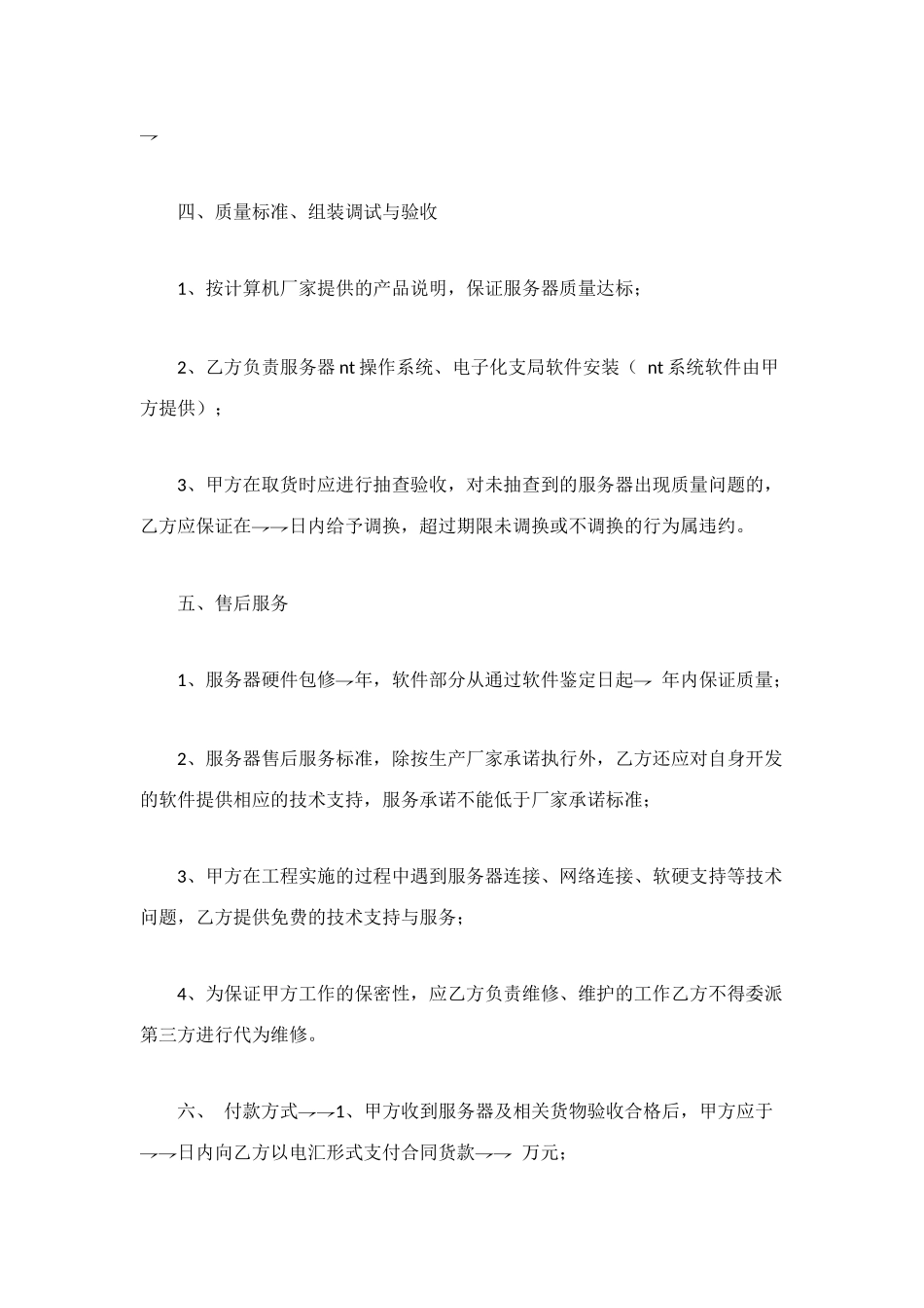 购买计算机服务器合同_第3页
