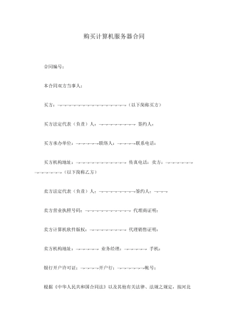 购买计算机服务器合同