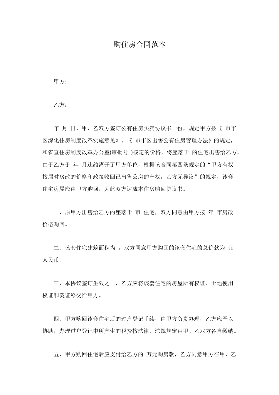 购住房合同范本_第1页