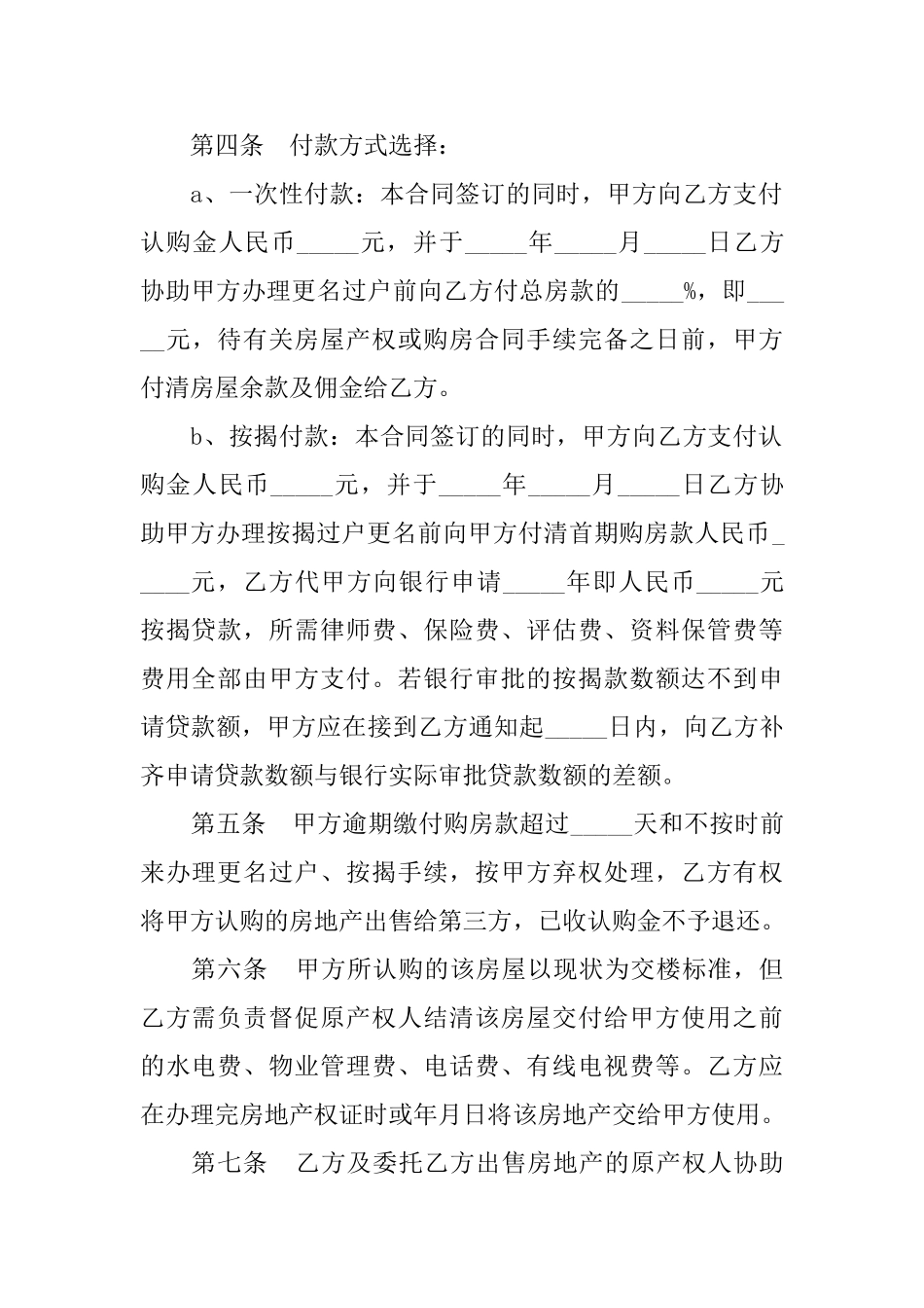 购房合同模板锦集九篇_第2页