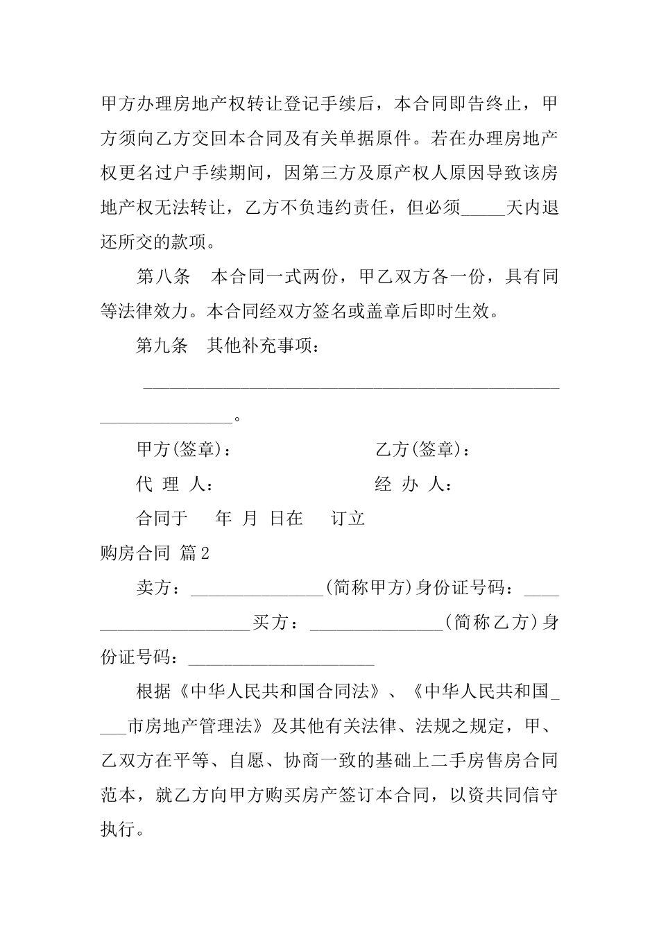 购房合同模板锦集九篇_第3页