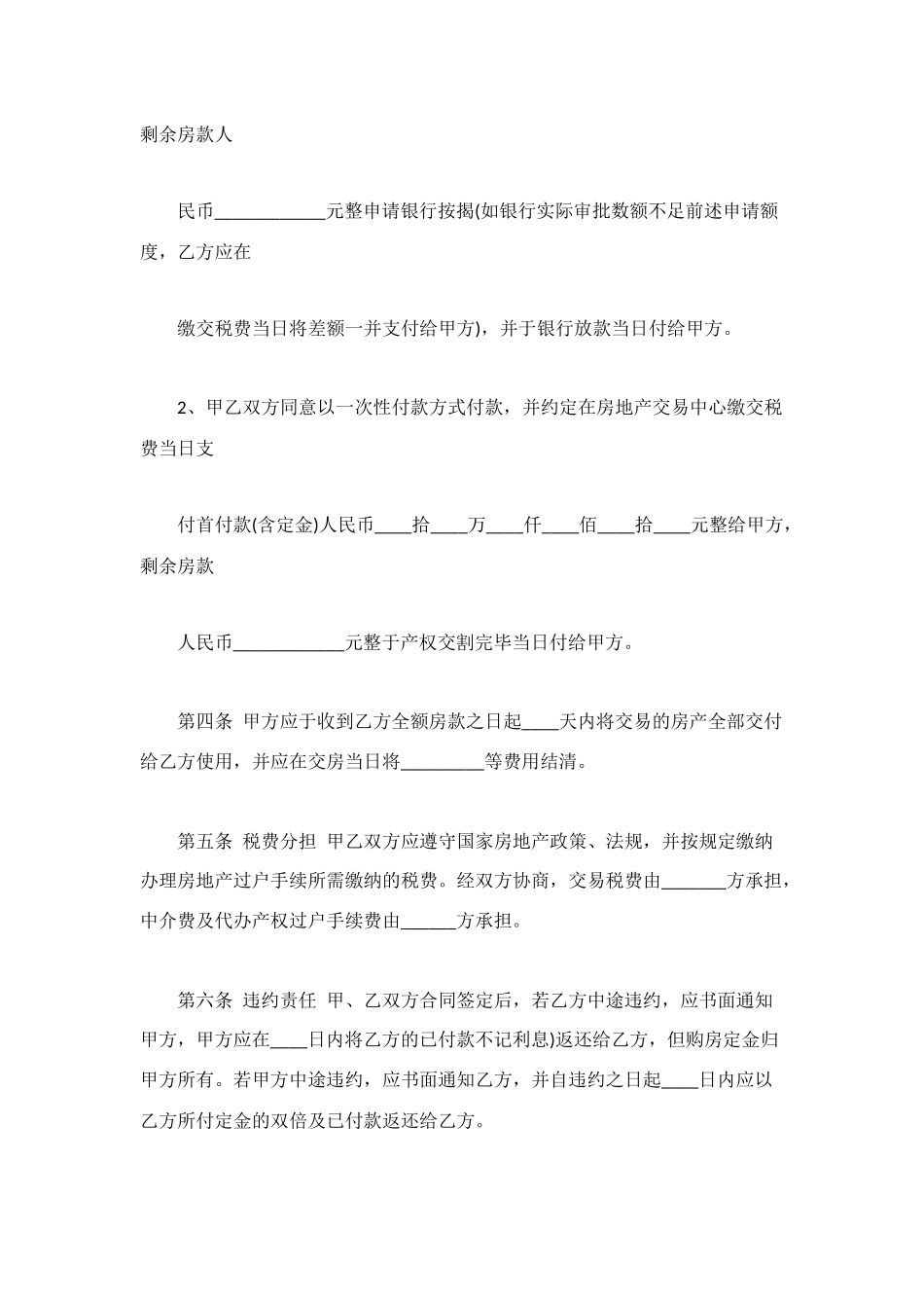 购房合同范本4篇_第2页