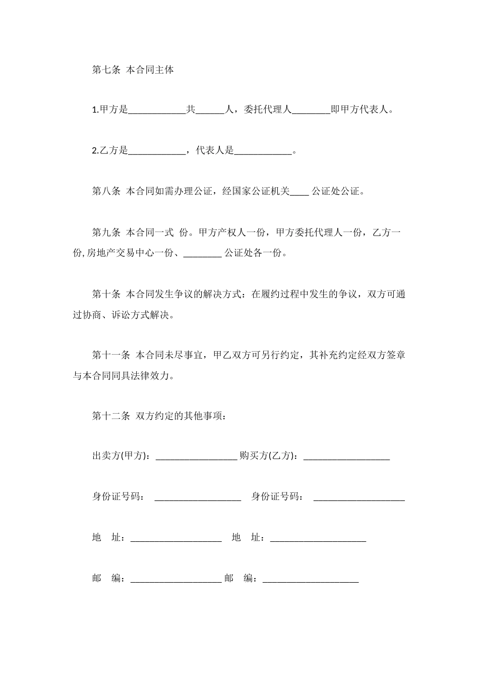 购房合同范本4篇_第3页