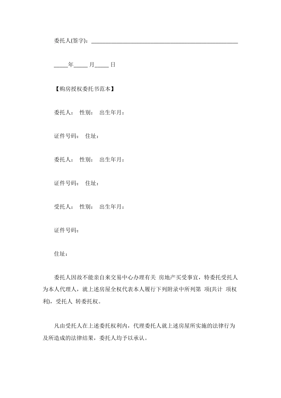 购房授权委托书范本_第2页