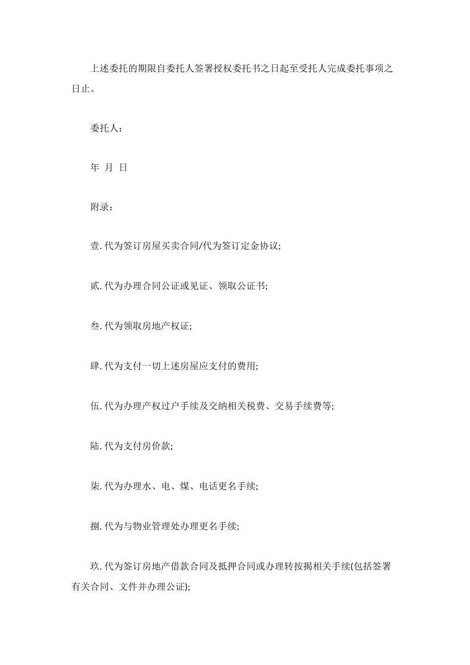 购房授权委托书范本_第3页