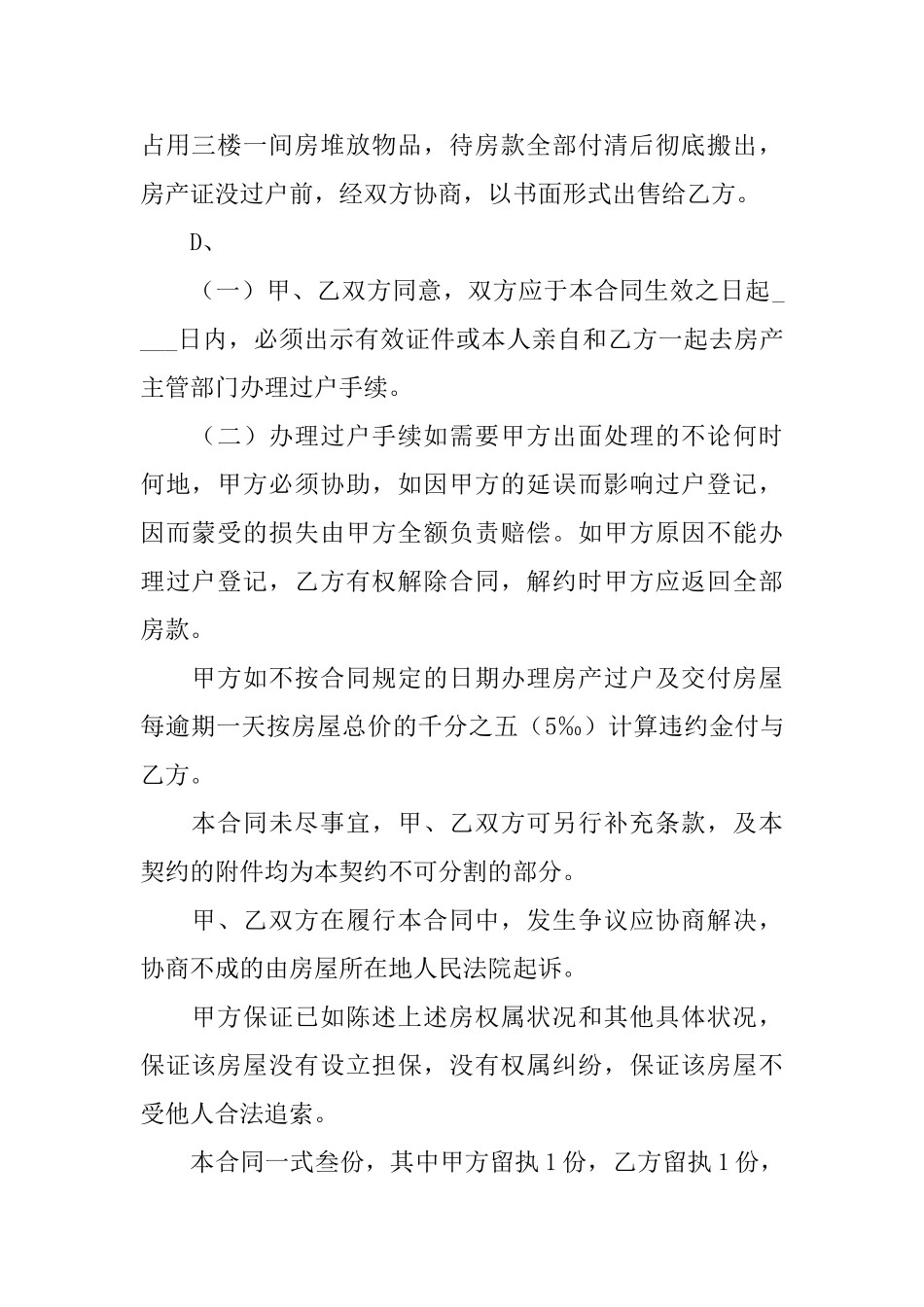 购房合同模板集锦10篇_第2页