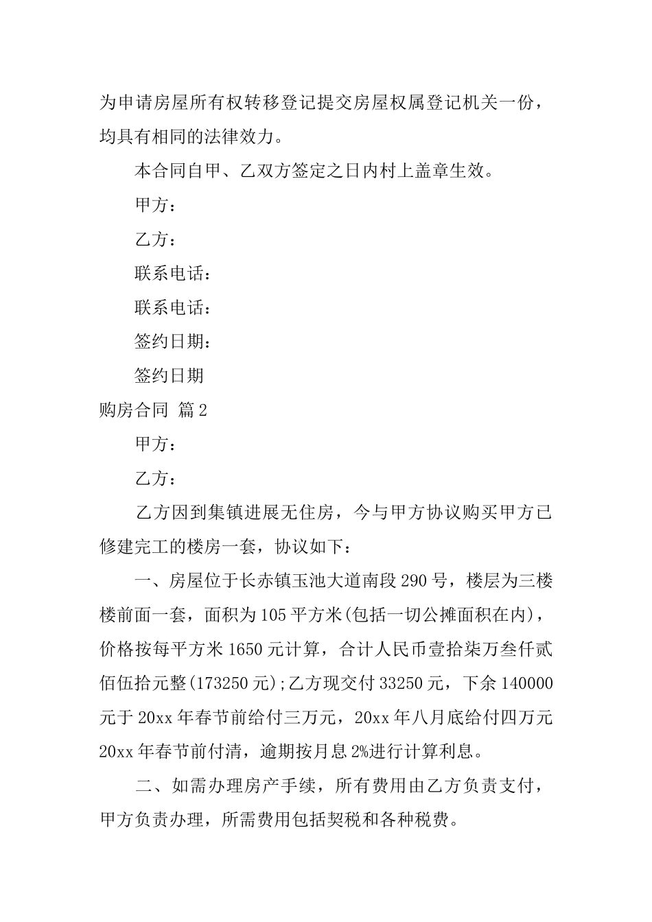 购房合同模板集锦10篇_第3页