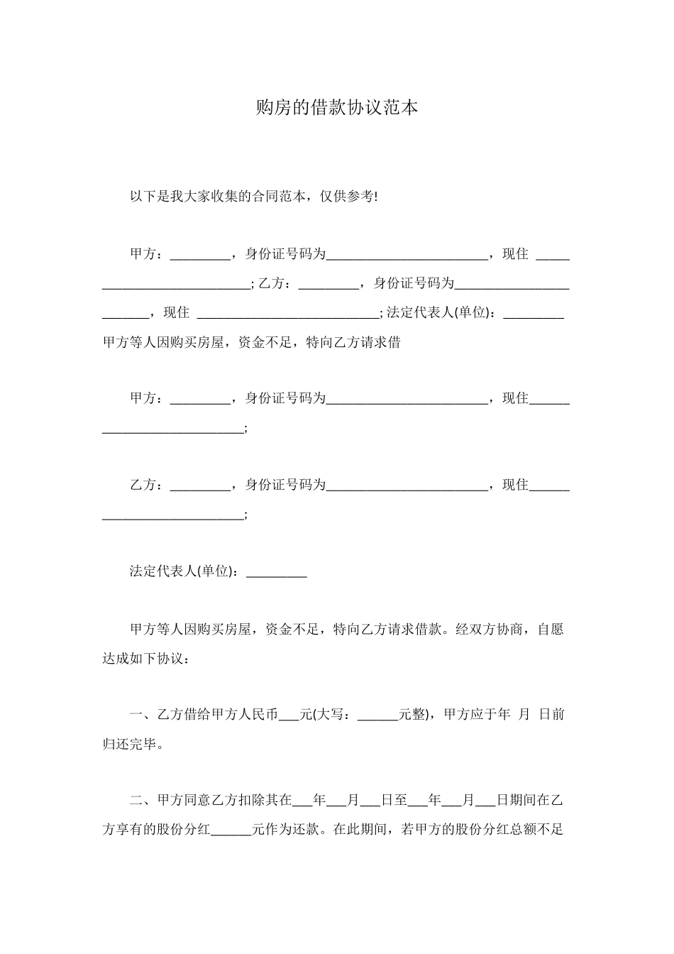 购房的借款协议范本_第1页