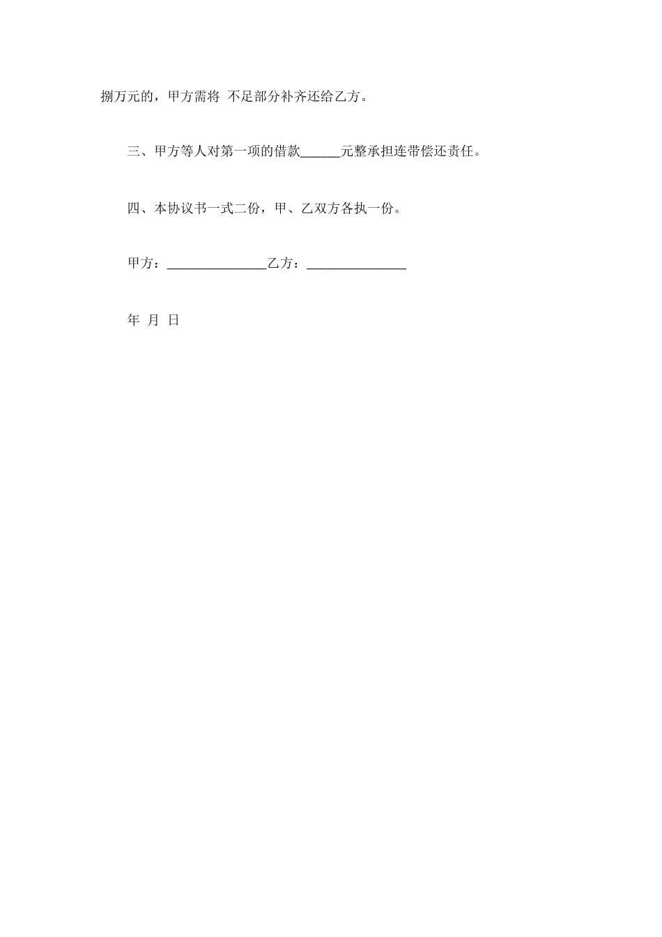 购房的借款协议范本_第2页