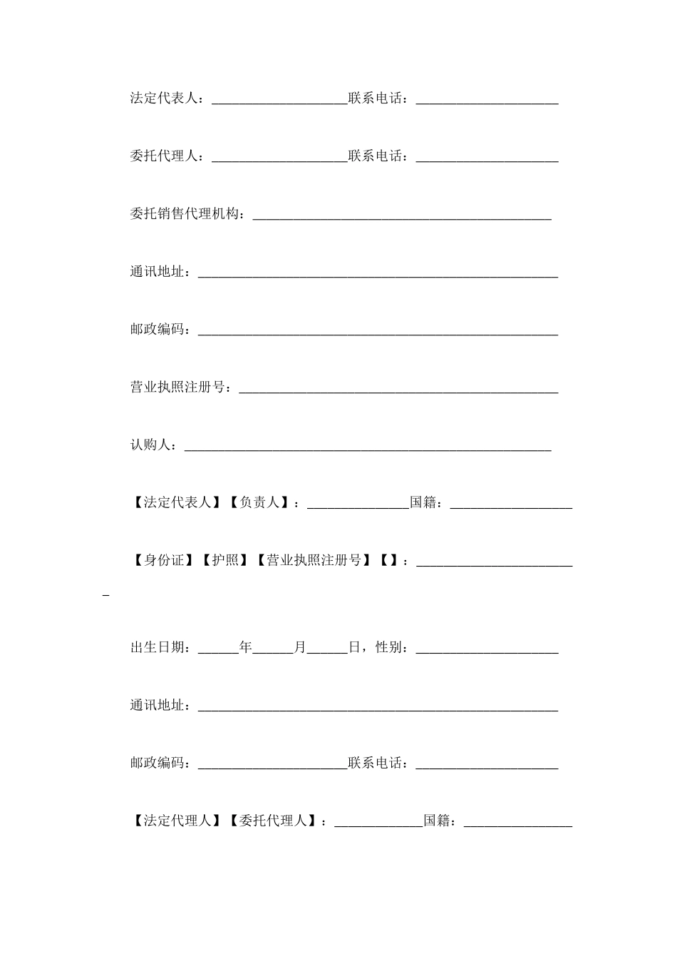 购房合同商品房认购书_第2页