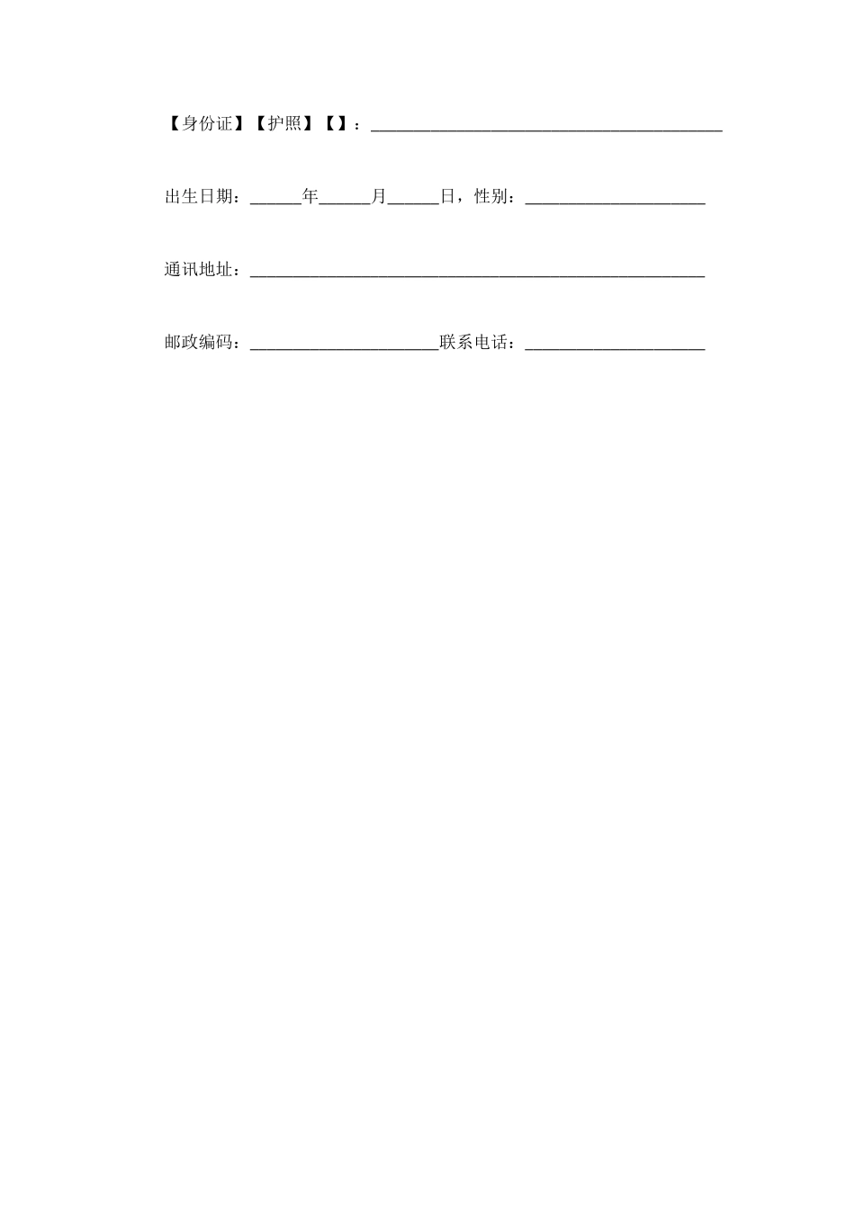 购房合同商品房认购书_第3页