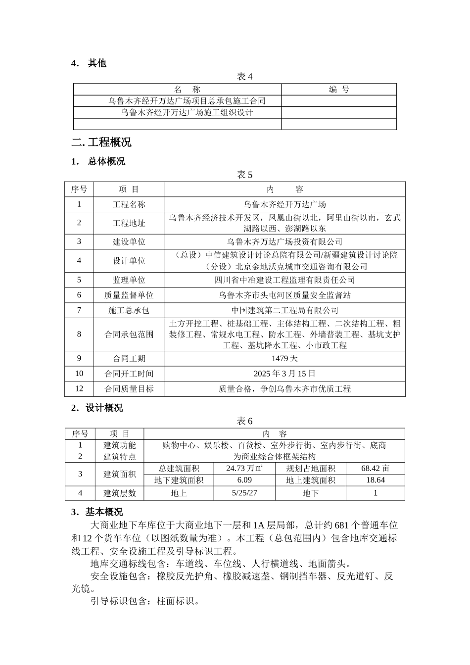 购物中心-大商业地库行车线施工方案_第2页