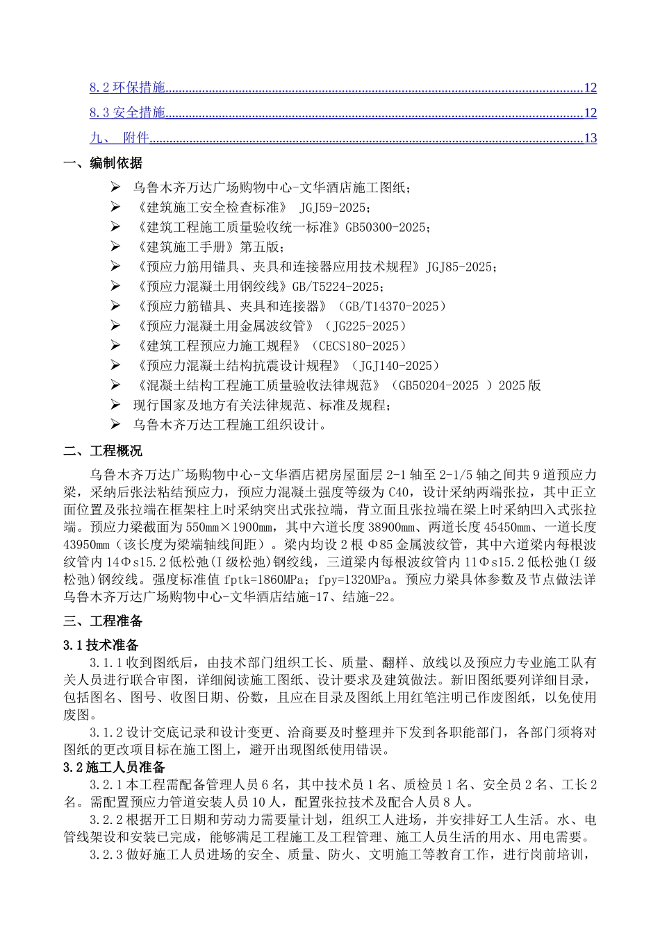 购物中心-文华酒店预应力梁施工方案_第2页