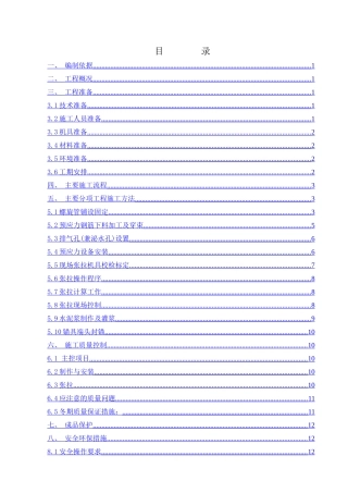购物中心-文华酒店预应力梁施工方案