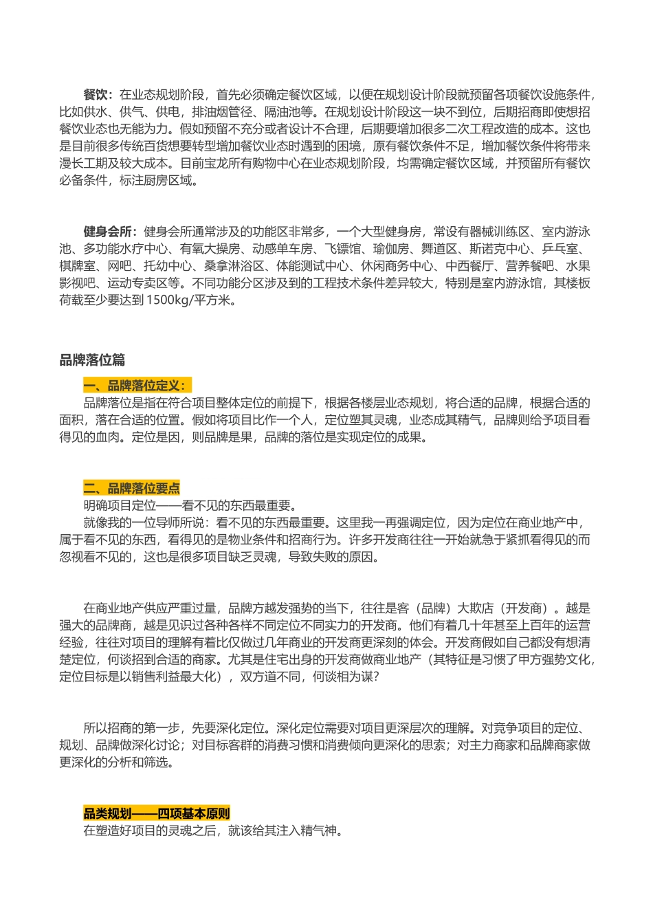 购物中心业态规划及品牌落位研究_第3页