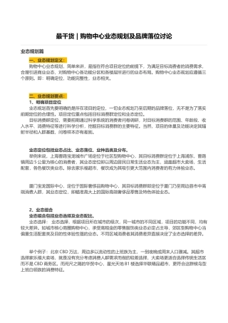 购物中心业态规划及品牌落位研究