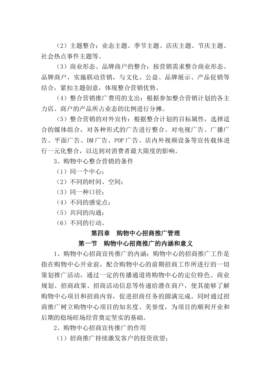 购物中心企划管理实务_第3页