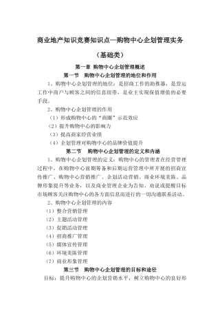 购物中心企划管理实务