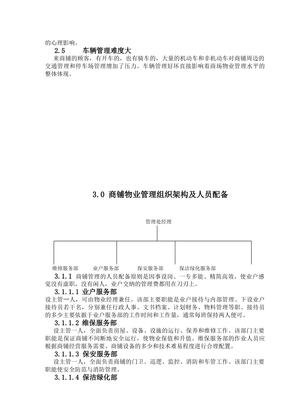 购物中心前期物业管理方案_第3页